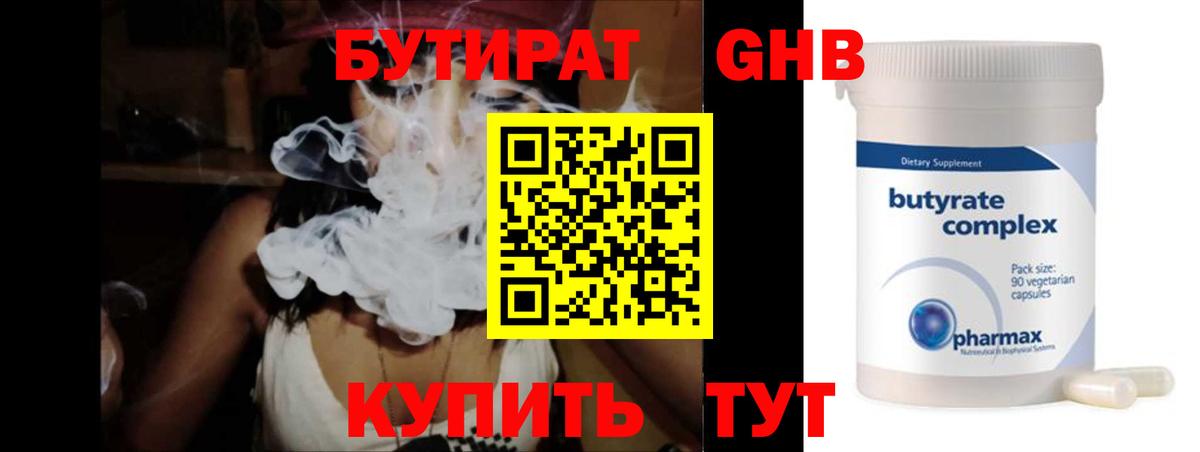 БУТИРАТ BDO Сочи