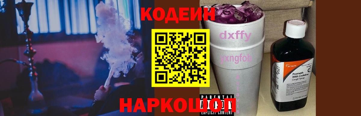 Кодеиновый сироп Lean Purple Drank Сочи