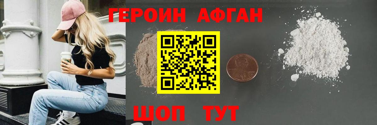 Героин хмурый Сочи