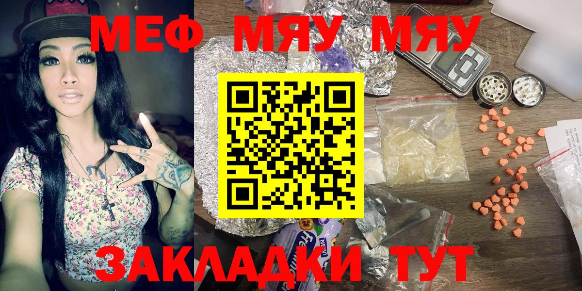 МЯУ-МЯУ  мега рабочий сайт  Вход с VPN  Сочи  МЕФ VHQ  Меф 
