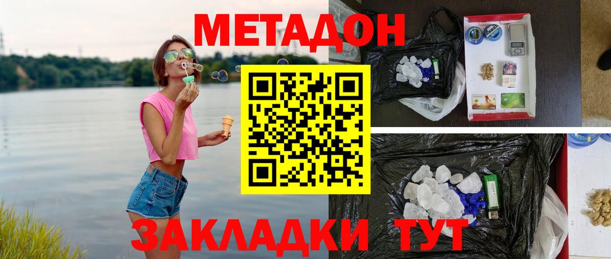 Сочи  МЕТАДОН VHQ  Вход с VPN 