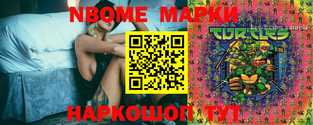 Марки N-bome 1,5мг Сочи