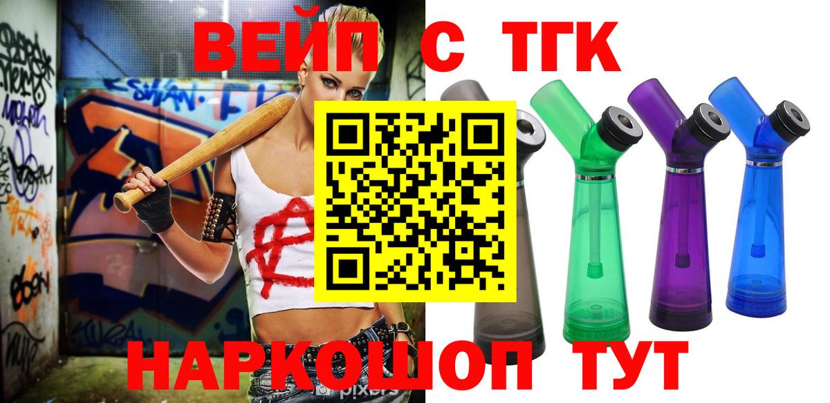ТГК THC oil Сочи